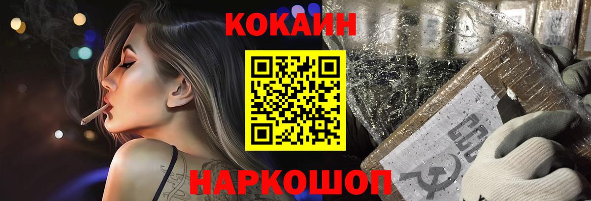 КОКАИН Колумбийский  Вход с VPN  где купить наркоту  Cocaine Эквадор  Гагарин 