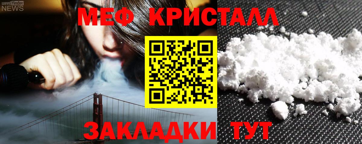 Мефедрон кристаллы Гагарин